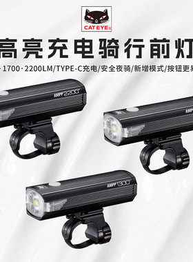 CATEYE猫眼AMPP系列前灯山地公路车夜骑高亮车灯防水车前灯TYPE-C