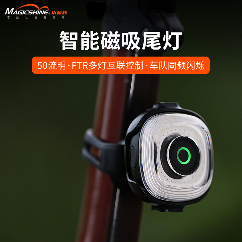 迈极炫磁吸尾灯同频感应智控互联