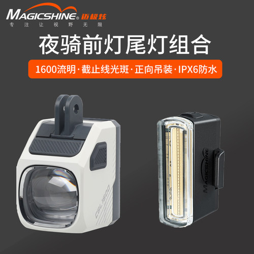 迈极炫骑行前灯吊装截止线防眩目
