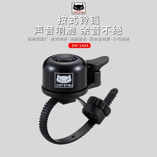 正品猫眼铝合金超响自行车铃铛
