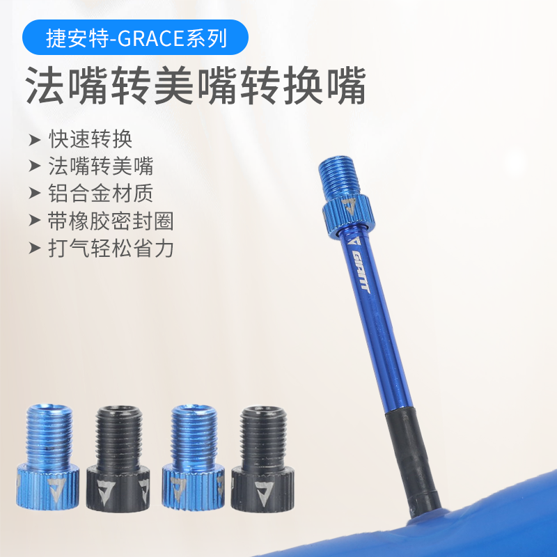 捷安特转换嘴铝合金阳极氧化气嘴