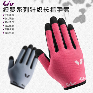 GIANT GEL减震掌垫指尖触屏长指手套 捷安特织梦系列春秋骑行手套