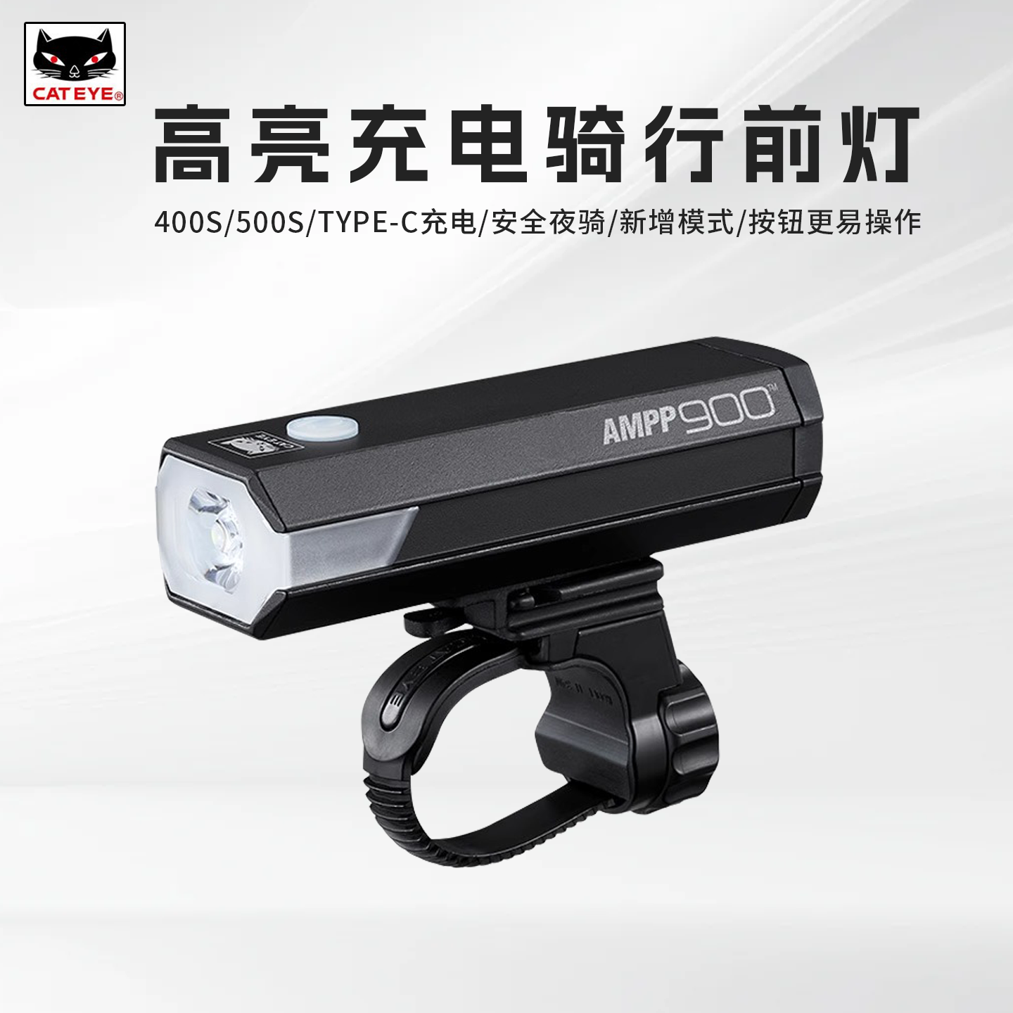 CATEYE猫眼AMPP900自行车灯超亮公路山地小布前灯USB充电骑行装备