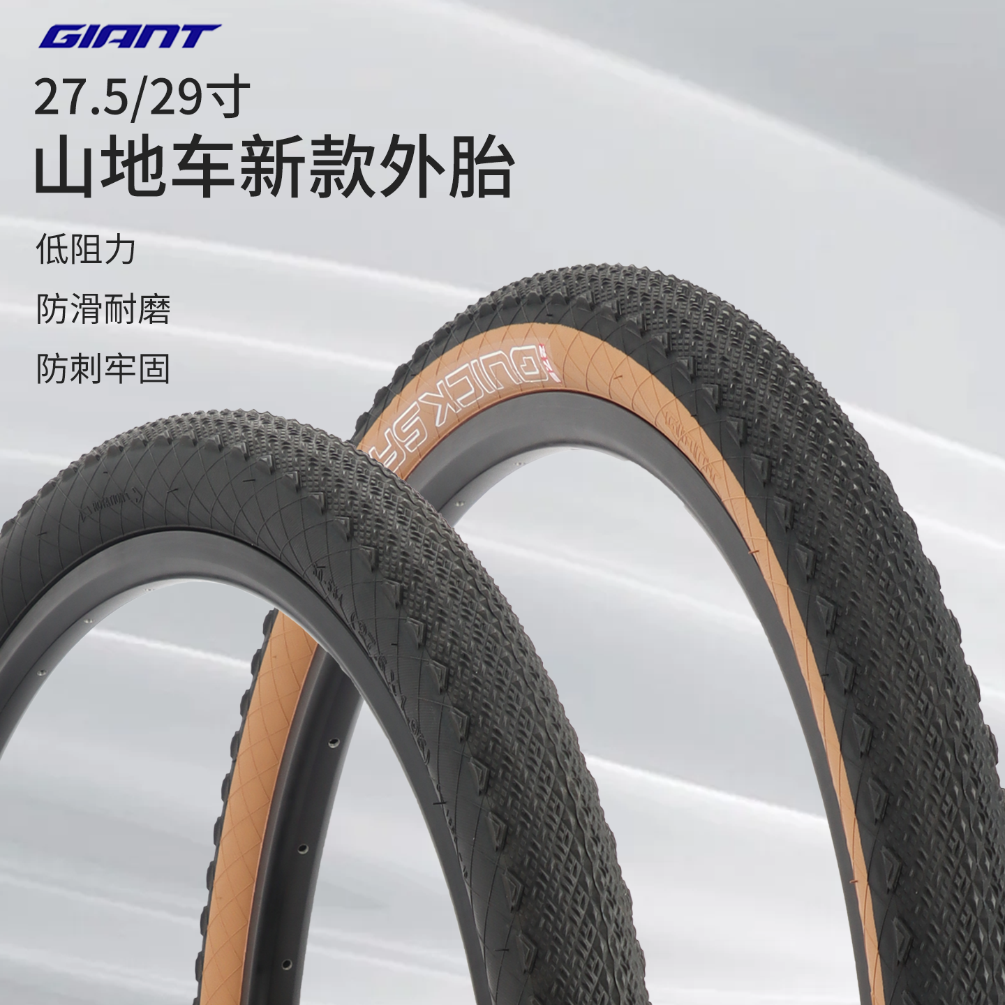 Giant捷安特山地车自行车轮胎新款ATX810/830耐用内外胎27.5/29寸