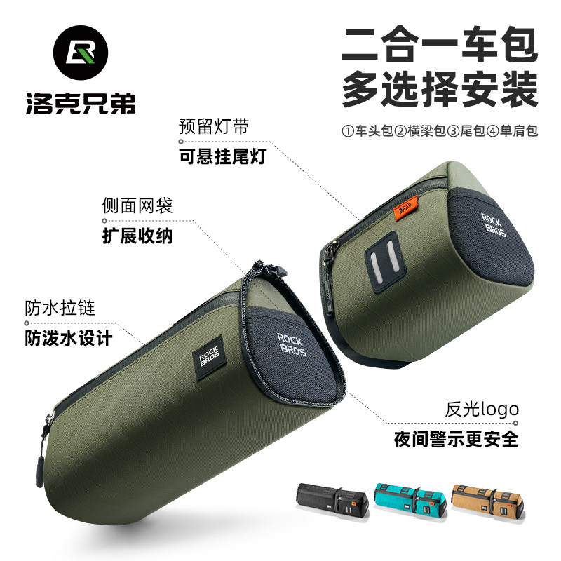 洛克兄弟自行车包前梁车前包尾包可拆卸包公路山地车挂包骑行装备