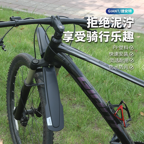 正品捷安特山地车挡泥板ATXTC660/720/777/800/820/830挡水板装备