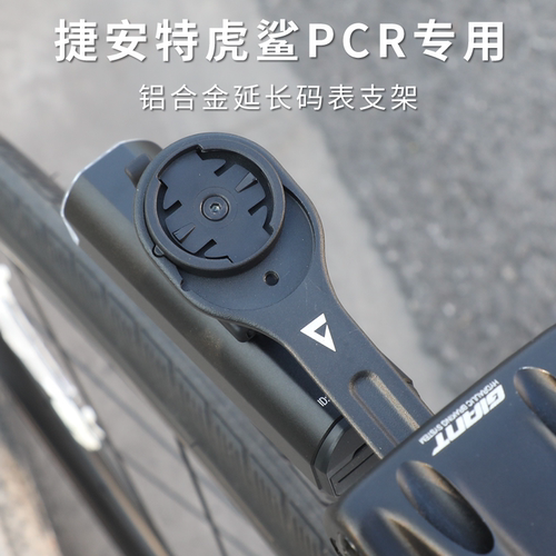 捷安特码表支架鲶鱼头专用可吊装