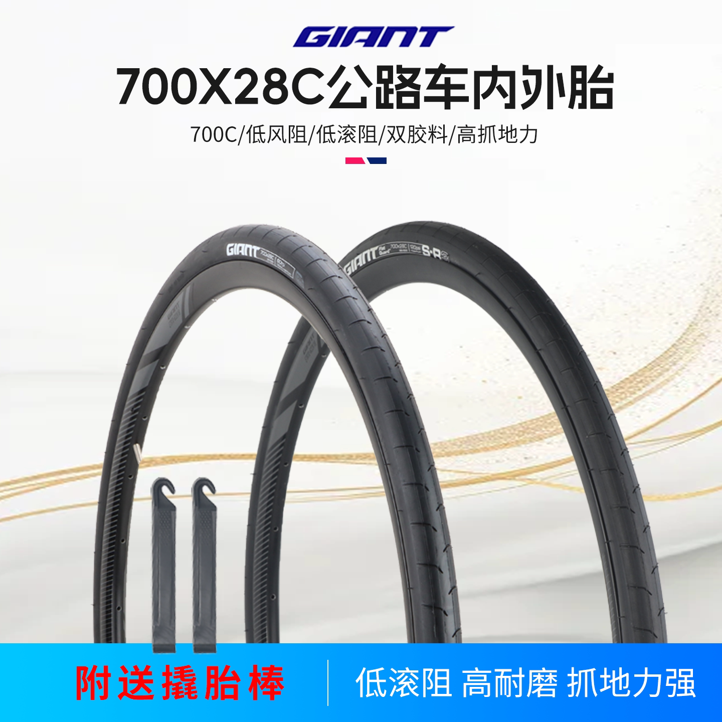 正品GIANT捷安特S-R公路车外胎700X28C单车轮胎公路车防刺内外胎