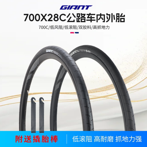 正品捷安特公路车防刺内外胎