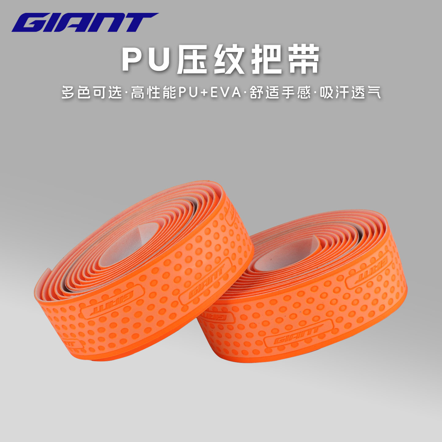 正品GIANT捷安特公路车把带公路车压纹款吸汗自行车透气高密度EVA