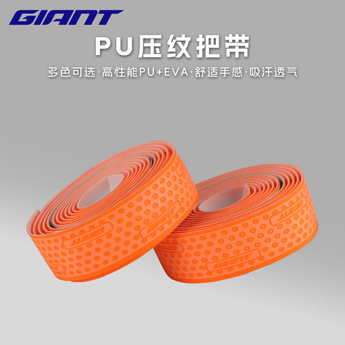 正品GIANT捷安特公路车把带公路车压纹款吸汗自行车透气高密度EVA