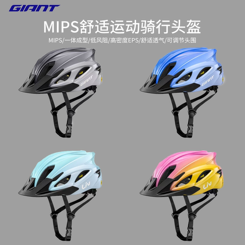 正品捷安特一体成型MIPS运动头盔