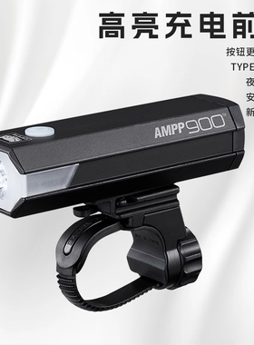 CATEYE猫眼 AMPP900山地车高亮车前灯折叠车夜骑灯Type-C骑行手电