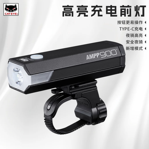 CATEYE猫眼 AMPP900山地车高亮车前灯折叠车夜骑灯Type-C骑行手电