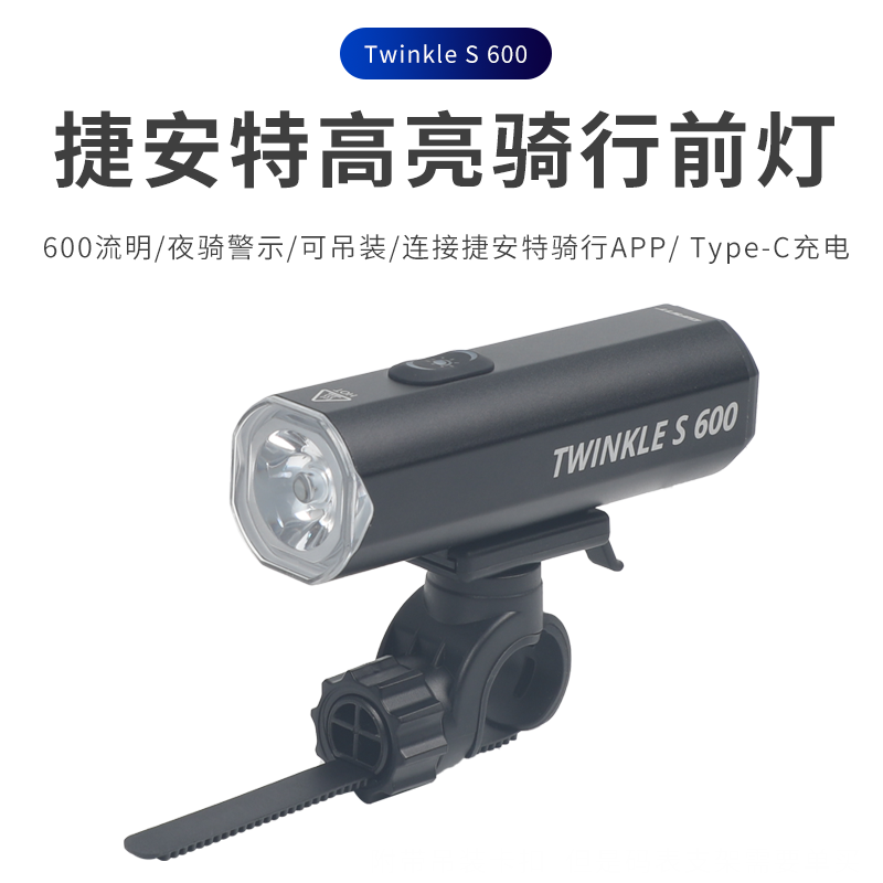 捷安特智能前灯光敏感应夜骑警示