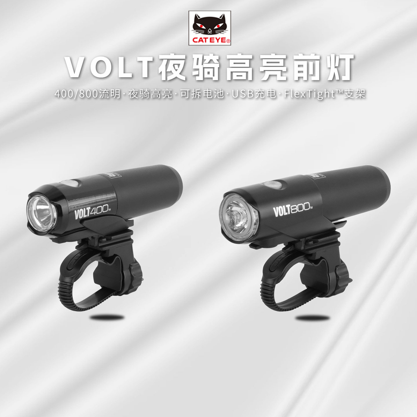 CATEYE猫眼VOLT系列前灯山地车自行车手电筒夜骑强光充电骑行装备