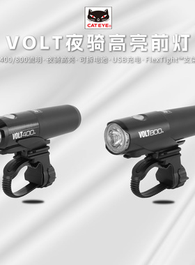 CATEYE猫眼VOLT系列前灯山地车自行车手电筒夜骑强光充电骑行装备