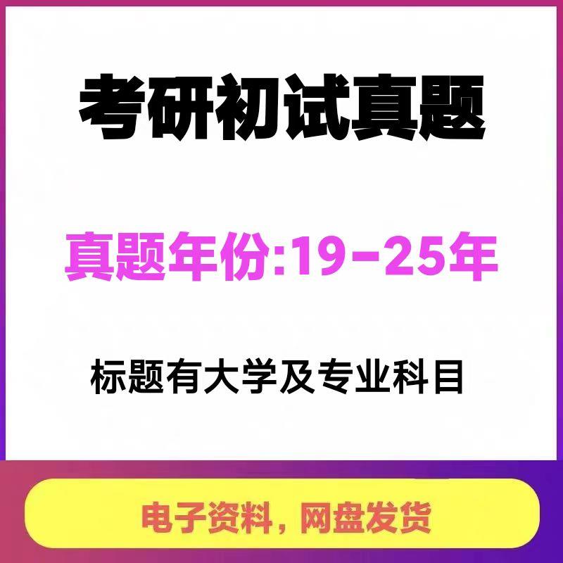 上海理工大学085600材料与化工852材料科学基础上理工考研真题