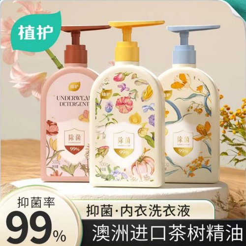 植护内衣洗衣液内裤清洗剂抑菌螨