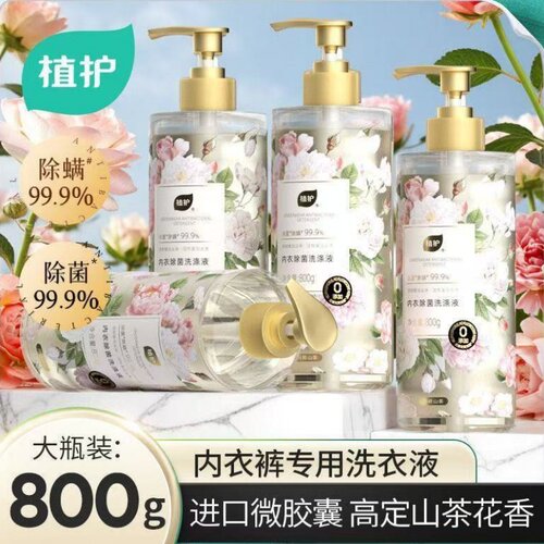 植护内衣洗衣液800g大瓶