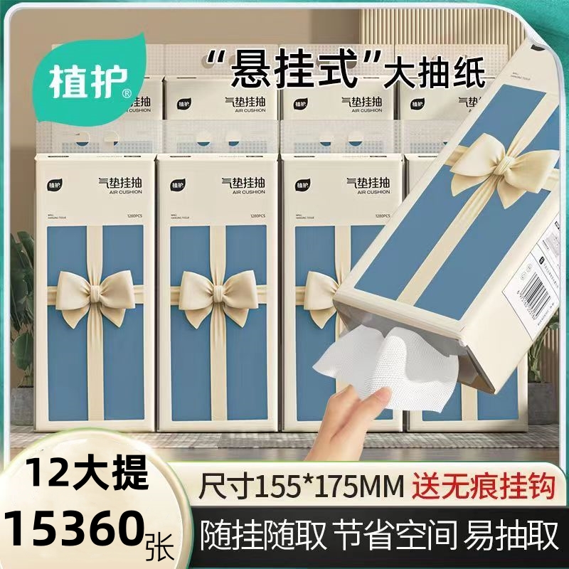 植护悬挂式抽纸12大提