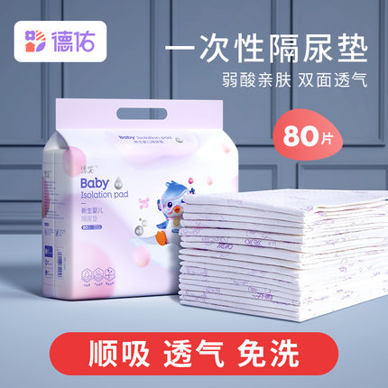 德佑婴儿隔尿垫一次性防水透气尿布新生宝宝加大尺寸儿童护理垫