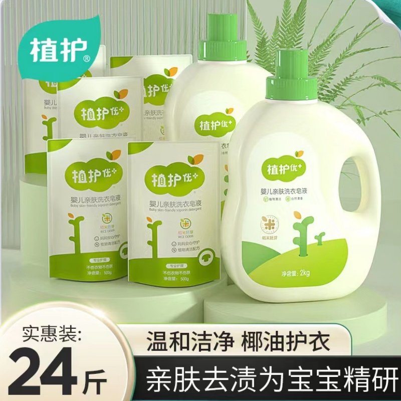 植护洗衣液婴儿家用实惠补充袋瓶装深层洁净正品整箱批去污渍专研