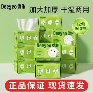 德佑小白羊绵柔巾婴儿干湿两用新生儿宝宝专用洗脸巾非纸巾棉柔巾