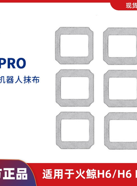 适用于火鲸擦窗机器人H6/H6 Pro专用通用抹布配件耗材窗宝清洁液