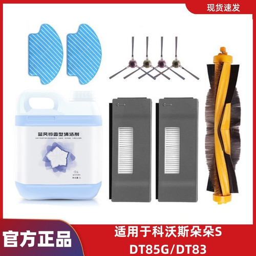 官方正品适用科沃斯地宝