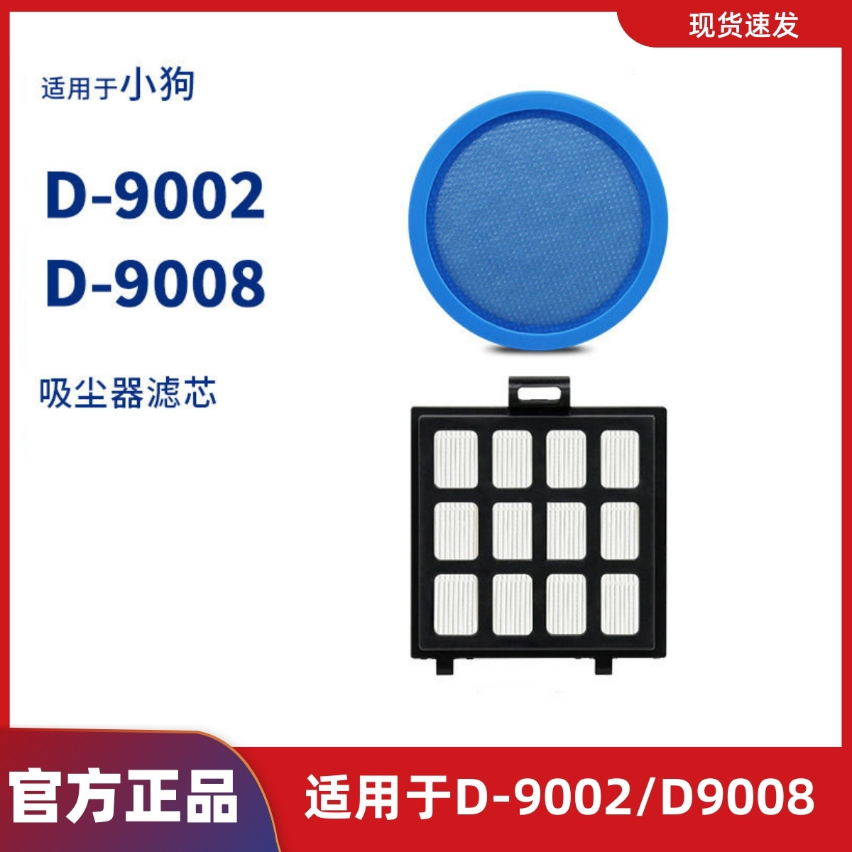 适用小狗吸尘器D-9002/D9008配件滤芯进风口过滤网HEPA绵海帕耗材