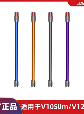 适用于戴森吸尘器V10slimV12Slim延长杆器加长直管金属直杆子配件