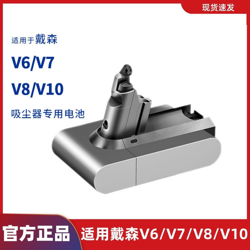 适配Dyson戴森V6V7V8V10吸尘器电池非原装更换配件充电器锂电池