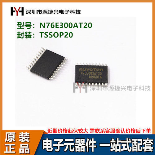 IC芯片 N76E003AT20 封装TSSOP20 兼容替代 STM8S003F3P6