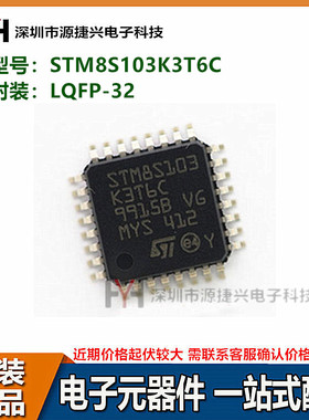 8位微控制器芯片 STM8S103K3T6C 封装 LQFP-32 单片机