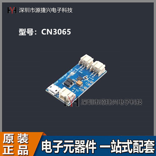 节锂电池太阳能充电板超小单 CN3065 充电电流500ma 输入4.4-6V