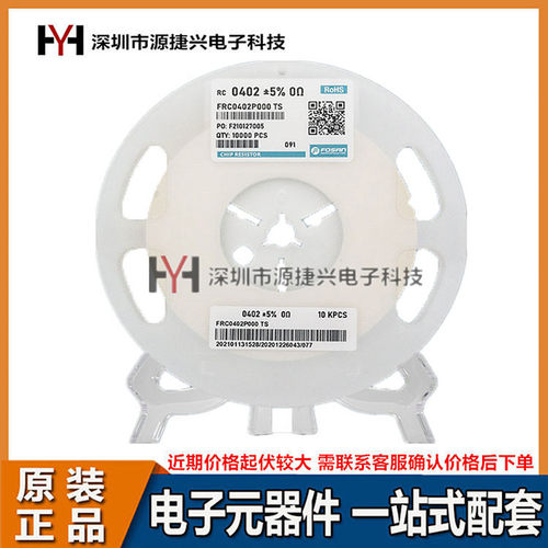 0402贴片电阻 FRC0402P000 TS J 0R ±5%