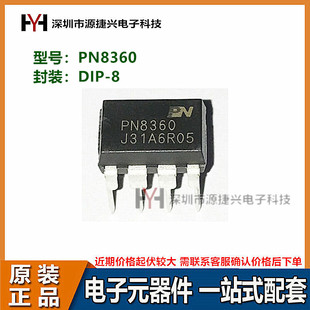 开关电源管理充电器芯片 PN8360 DIP-8直插