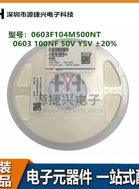 0603贴片陶瓷电容0603F104M500NT 100NF 50V Y5V ±20%
