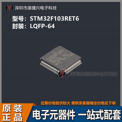 32位微控制器芯片IC STM32F103RET6 封装LQFP-64