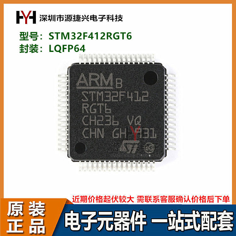 32位微控制器芯片 STM32F412RGT6 封装 LQFP64