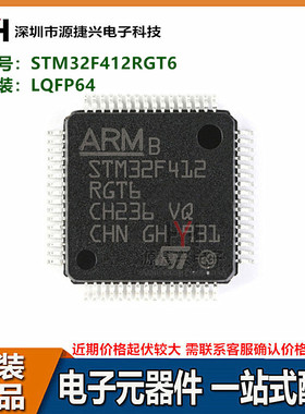 32位微控制器芯片 STM32F412RGT6 封装 LQFP64
