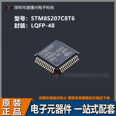 8位微控制器IC芯片 STM8S207C8T6  封装LQFP-48