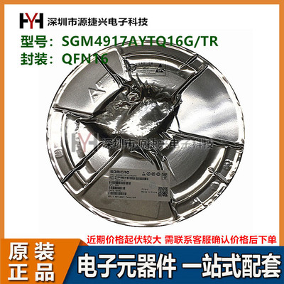 耳机驱动器芯片 SGM4917AYTQ16G/TR 封装 QFN16 丝印 4917AQ