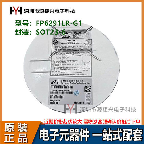 升压型电流模式脉宽调制整流器IC芯片 FP6291LR-G1 封装SOT23-6