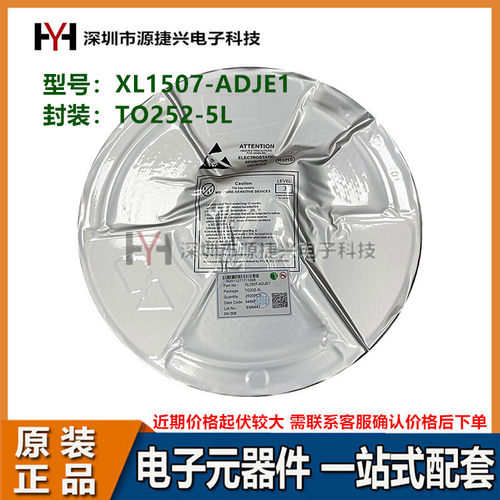 DC-DC降压电源直流转换器 XL1507-ADJE1 封装 TO252-5L
