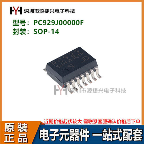 光电耦合器 逻辑输出光耦隔离 PC929J00000F 封装 SOP-14