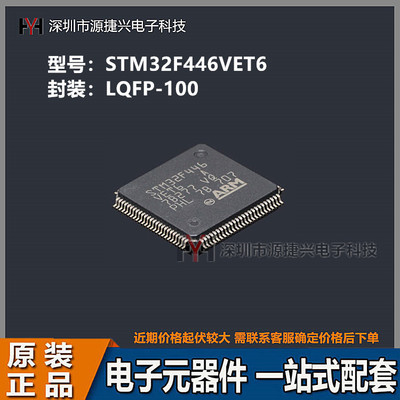 32位微控制器MCU芯片IC 单片机 STM32F446VET6 封装LQFP-100