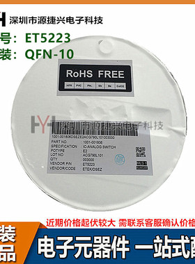 双路单刀双掷模拟开关电子IC芯片 ET5223 封装 QFN-10