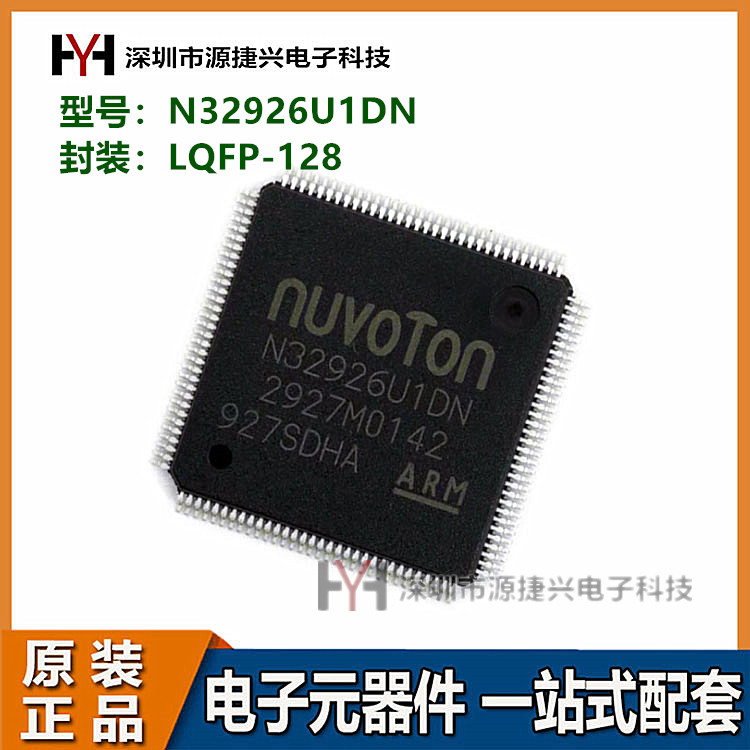 32位微控制器 单机片IC N32926U1DN LQFP-128封装